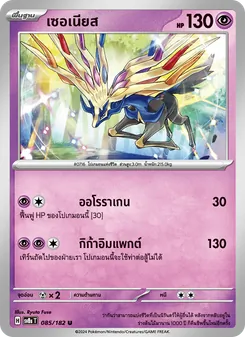 Kaart เซอเนียส uit สเตลลาร์สายฟ้าฟาด, nummer 085/182