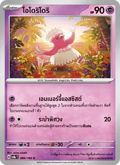 Kaart โอโดริโดริ uit สเตลลาร์สายฟ้าฟาด, nummer 086/182