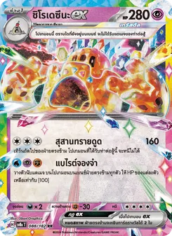 Kaart ชิโรเดซึนะex uit สเตลลาร์สายฟ้าฟาด, nummer 088/182