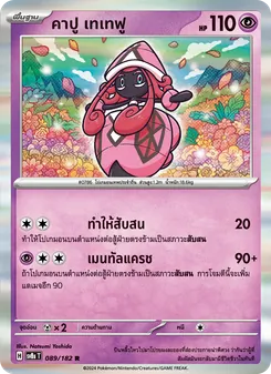 Kaart คาปู เทเทฟู uit สเตลลาร์สายฟ้าฟาด, nummer 089/182