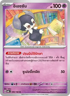 Kaart อิเอซซัน uit สเตลลาร์สายฟ้าฟาด, nummer 090/182
