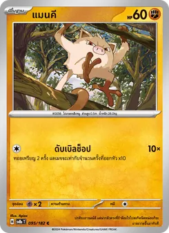 Kaart แมนคี uit สเตลลาร์สายฟ้าฟาด, nummer 095/182