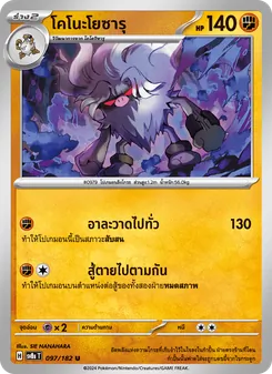 Kaart โคโนะโยซารุ uit สเตลลาร์สายฟ้าฟาด, nummer 097/182