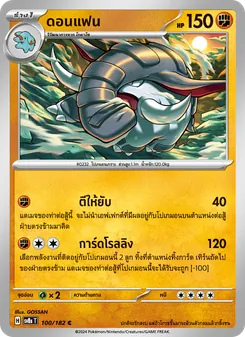 Kaart ดอนแฟน uit สเตลลาร์สายฟ้าฟาด, nummer 100/182