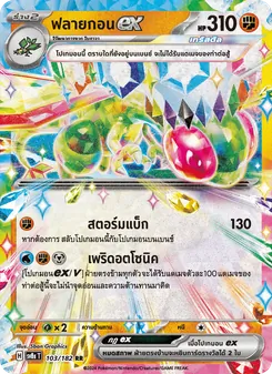 Kaart ฟลายกอนex uit สเตลลาร์สายฟ้าฟาด, nummer 103/182