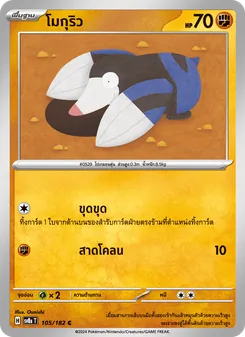 Kaart โมกุริว uit สเตลลาร์สายฟ้าฟาด, nummer 105/182