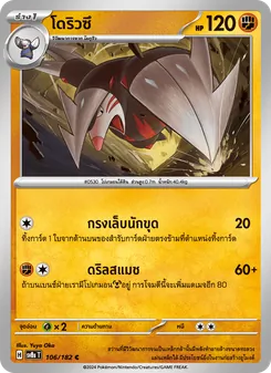 Kaart โดริวซึ uit สเตลลาร์สายฟ้าฟาด, nummer 106/182