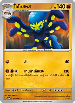 Kaart โอโทสพัส uit สเตลลาร์สายฟ้าฟาด, nummer 110/182