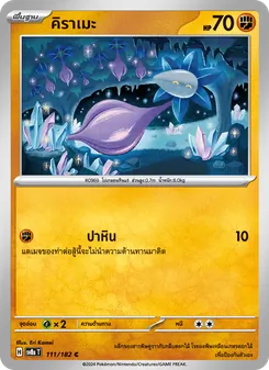 Kaart คิราเมะ uit สเตลลาร์สายฟ้าฟาด, nummer 111/182