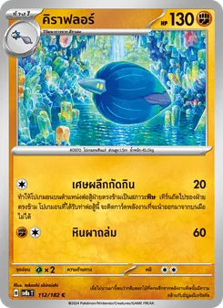 Kaart คิราฟลอร์ uit สเตลลาร์สายฟ้าฟาด, nummer 112/182