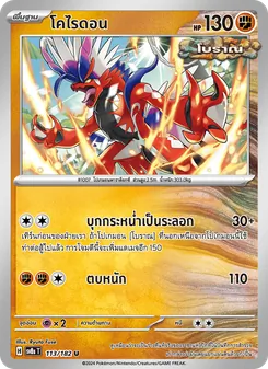 Kaart โคไรดอน uit สเตลลาร์สายฟ้าฟาด, nummer 113/182