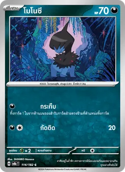 Kaart โมโนซึ uit สเตลลาร์สายฟ้าฟาด, nummer 114/182