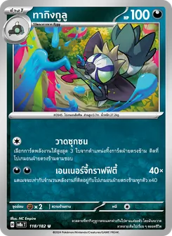Kaart ทากิงกูลู uit สเตลลาร์สายฟ้าฟาด, nummer 118/182