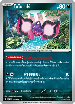 Kaart โมโมวาโร่ uit สเตลลาร์สายฟ้าฟาด, nummer 119/182