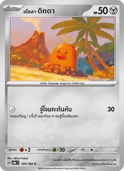 Kaart อโลลา ดิกดา uit สเตลลาร์สายฟ้าฟาด, nummer 120/182