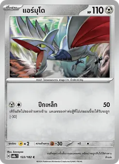 Kaart แอร์มุโด uit สเตลลาร์สายฟ้าฟาด, nummer 122/182