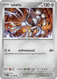 Kaart เรจิสตีล uit สเตลลาร์สายฟ้าฟาด, nummer 123/182