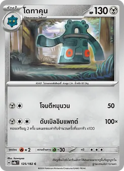 Kaart โดทาคุน uit สเตลลาร์สายฟ้าฟาด, nummer 125/182