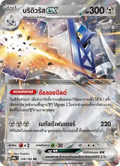Kaart บริดิวรัสex uit สเตลลาร์สายฟ้าฟาด, nummer 128/182
