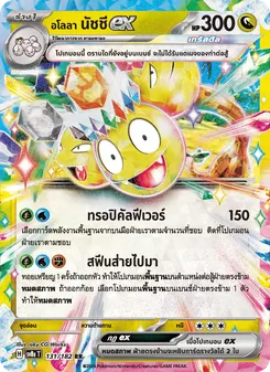 Kaart อโลลา นัชชีex uit สเตลลาร์สายฟ้าฟาด, nummer 131/182