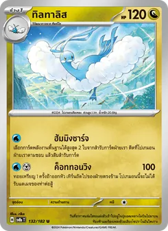 Kaart ทิลทาลิส uit สเตลลาร์สายฟ้าฟาด, nummer 132/182