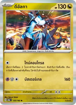 Kaart ดีอัลกา uit สเตลลาร์สายฟ้าฟาด, nummer 133/182