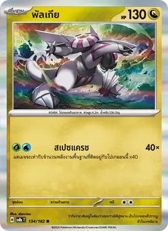 Kaart พัลเกีย uit สเตลลาร์สายฟ้าฟาด, nummer 134/182