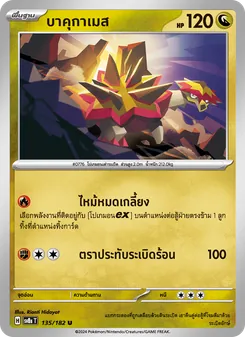 Kaart บาคุกาเมส uit สเตลลาร์สายฟ้าฟาด, nummer 135/182