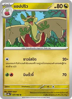 Kaart แอปปริว uit สเตลลาร์สายฟ้าฟาด, nummer 137/182