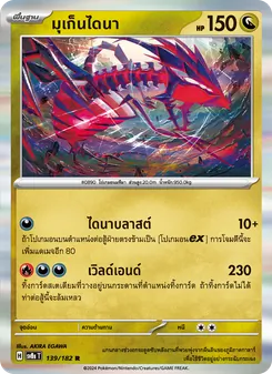 Kaart มุเก็นไดนา uit สเตลลาร์สายฟ้าฟาด, nummer 139/182
