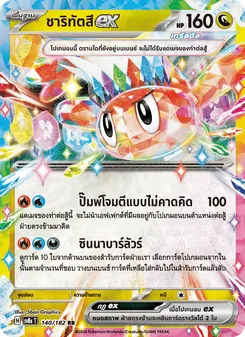 Kaart ชาริทัตสึex uit สเตลลาร์สายฟ้าฟาด, nummer 140/182