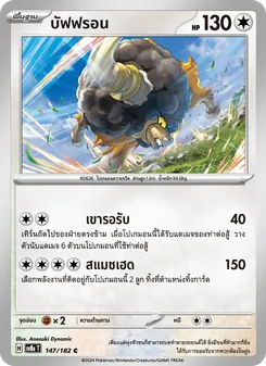 Kaart บัฟฟรอน uit สเตลลาร์สายฟ้าฟาด, nummer 147/182