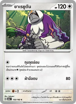 Kaart ยาเรยูตัน uit สเตลลาร์สายฟ้าฟาด, nummer 152/182