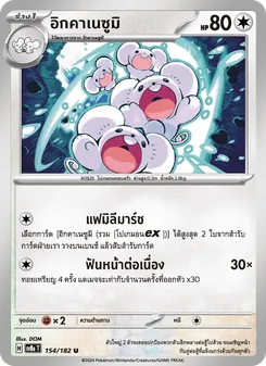 Kaart อิกคาเนซูมิ uit สเตลลาร์สายฟ้าฟาด, nummer 154/182