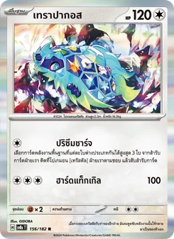 Kaart เทราปากอส uit สเตลลาร์สายฟ้าฟาด, nummer 156/182