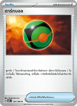 Kaart ดาร์กบอล uit สเตลลาร์สายฟ้าฟาด, nummer 161/182
