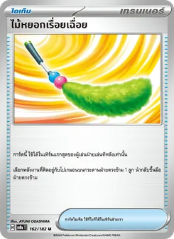 Kaart ไม้หยอกเรื่อยเฉื่อย uit สเตลลาร์สายฟ้าฟาด, nummer 162/182