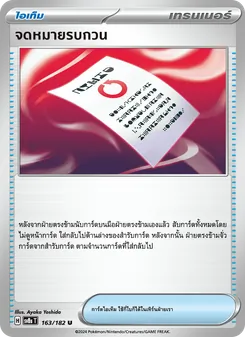 Kaart จดหมายรบกวน uit สเตลลาร์สายฟ้าฟาด, nummer 163/182