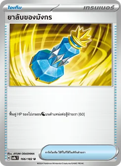 Kaart ยาลับของมังกร uit สเตลลาร์สายฟ้าฟาด, nummer 166/182