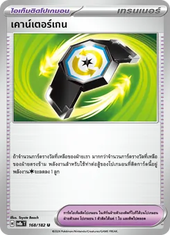 Kaart เคาน์เตอร์เกน uit สเตลลาร์สายฟ้าฟาด, nummer 168/182
