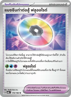 Kaart แมชชีนท่าต่อสู้ ฟลูออไรต์ uit สเตลลาร์สายฟ้าฟาด, nummer 172/182