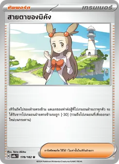 Kaart สายตาของมิคัง uit สเตลลาร์สายฟ้าฟาด, nummer 178/182