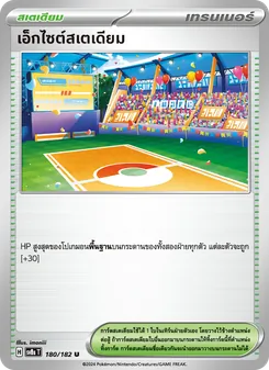 Kaart เอ็กไซต์สเตเดียม uit สเตลลาร์สายฟ้าฟาด, nummer 180/182