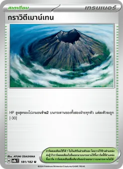 Kaart กราวิตีเมาน์เทน uit สเตลลาร์สายฟ้าฟาด, nummer 181/182