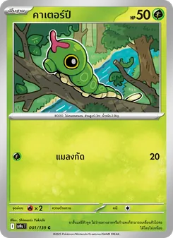 Kaart คาเตอร์ปี uit สายใยแห่งโชคชะตา, nummer 001/139