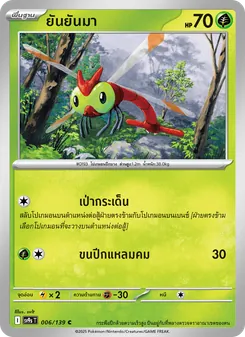 Kaart ยันยันมา uit สายใยแห่งโชคชะตา, nummer 006/139