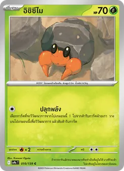Kaart อิชิซึไม uit สายใยแห่งโชคชะตา, nummer 010/139