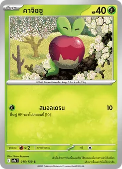 Kaart คาจิชชู uit สายใยแห่งโชคชะตา, nummer 015/139