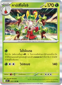 Kaart คามิสึโอโรจิ uit สายใยแห่งโชคชะตา, nummer 017/139