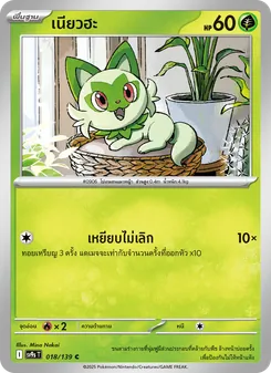 Kaart เนียวฮะ uit สายใยแห่งโชคชะตา, nummer 018/139